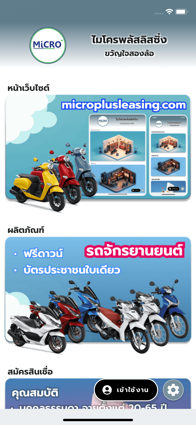 สมัครใช้งาน “บริการ“ ต่างๆของ MPLUS