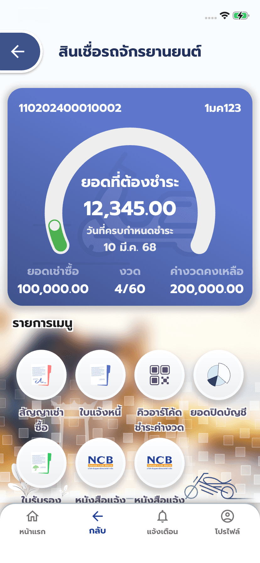 เลือกเมนู “สัญญาเช่าซื้อ”