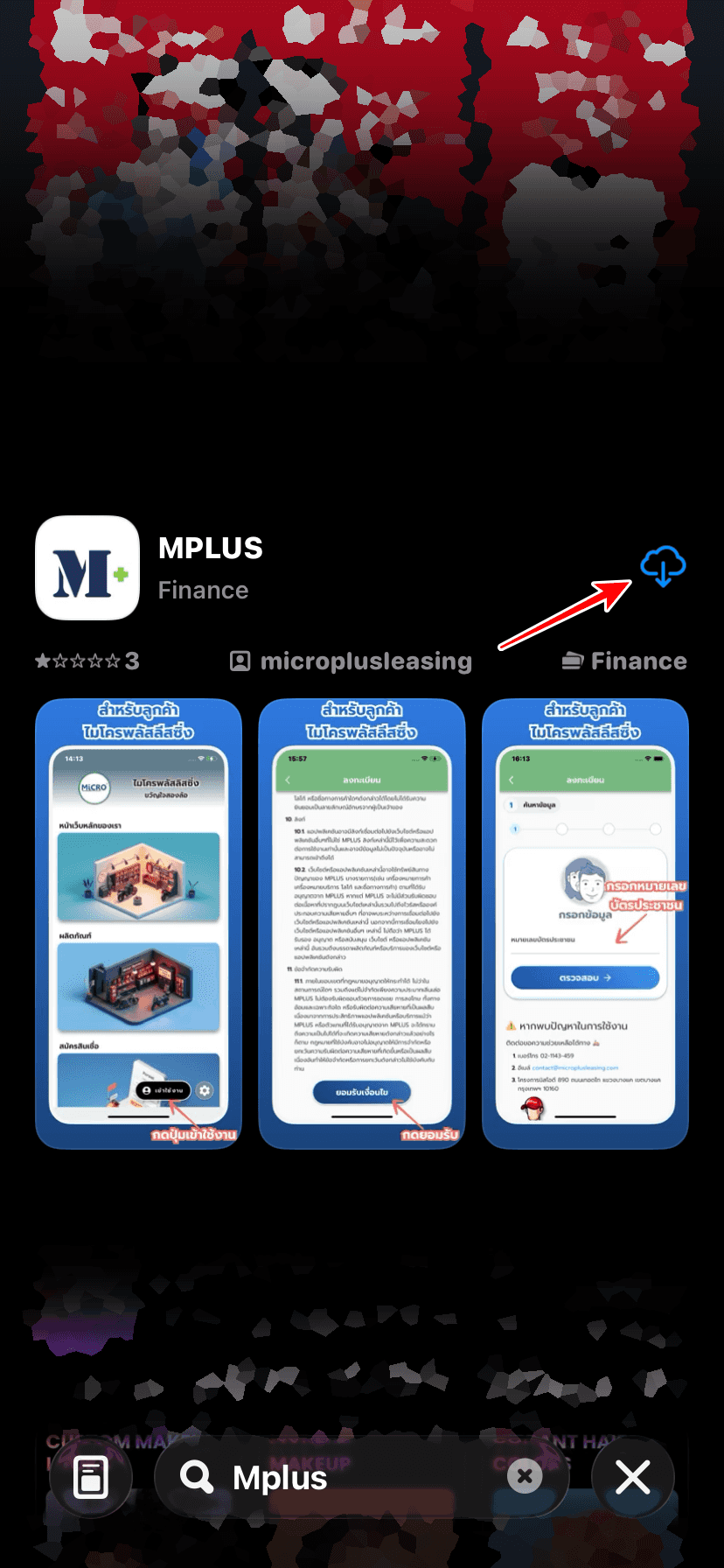 กดไอคอน เพื่อดาวน์โหลดแอป