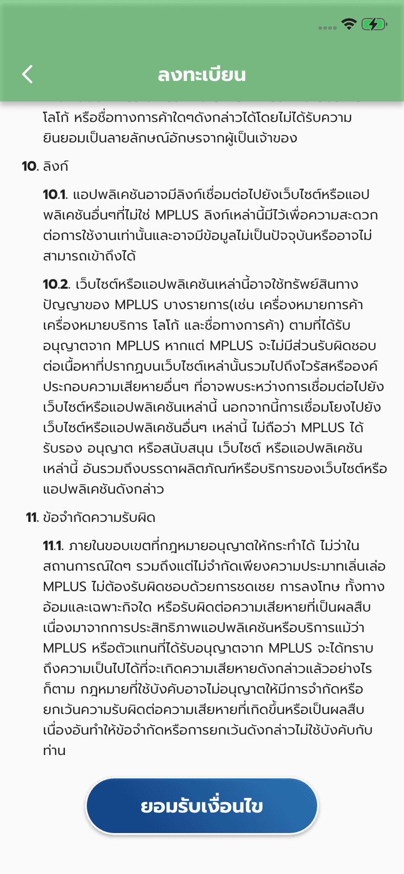 กดปุ่ม “ยอมรับเงื่อนไข“